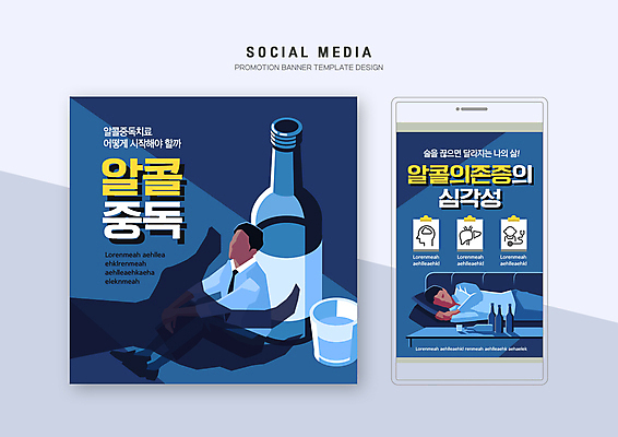 전신 PSD 템플릿 배너템플릿 남자 웹템플릿 디자인시안 모바일 주류 그림자 상반신 성인 두명 파란색 스마트폰 세트 소파 눕기 불안 모바일템플릿 모바일웹 손모양 소주병 알코올중독 소셜네트워크 소셜미디어 소주잔 웹배너 성인남자만 모바일앱 SNS배너 모바일페이지 이미지템플릿 모양 배너 감정 음료 컬러 술잔 의자 모션 술병 사람 핸드폰 스마트기기 페이지 소주 중독 남자만 성인만 파일형식 손_신체부위