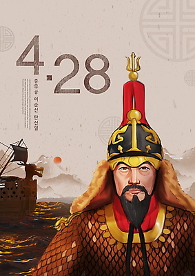 PSD 편집이미지 남자 바다 한명 상반신 성인 태양 갈색 전통문양 돛 위인 장군 갑옷 거북선 이순신 충무공 탄신일 성인남자한명만 이미지편집 자연요소 직업 1 전통 문양 기념일 컬러 사람 보호장비 남자한명만 성인남자만 파일형식