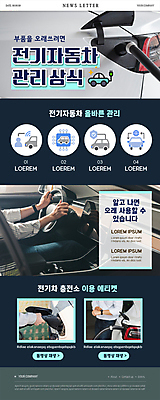 PSD 템플릿 손 남자 ZIP 웹템플릿 관리 앉기 상반신 20대 성인 두명 신체부위 운전 한국인 잡기 남색 뉴스레터 운전석 방법 상식 자동차핸들 전기자동차 전기충전 주유구 충전기 친환경자동차 성인남자만 이미지템플릿 컬러 모션 자동차 사람 동양인 청년 기계 핸들 충전 남자만 성인만 파일형식