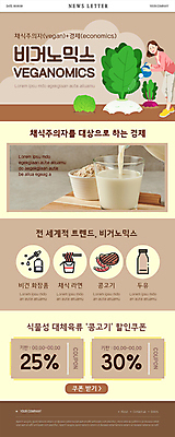 전신 PSD 템플릿 여자 ZIP 웹템플릿 한명 서기 들기 성인 갈색 물뿌리개 라면 붓기 무 양배추 채식 뉴스레터 두유 물뿌리기 비트 우유잔 채식주의자 할인쿠폰 성인여자한명만 콩고기 비건 비건화장품 귀리우유 대체식품 비거노믹스 이미지템플릿 1 음식 컬러 채소 모션 잔 뿌리채소 사람 경제 우유 면류 쿠폰 신조어 천연화장품 여자한명만 성인여자만 파일형식 베지푸드 귀리 비건음식