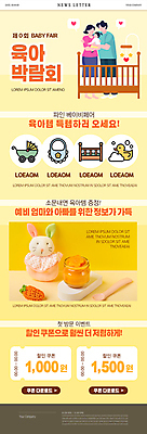 전신 PSD 템플릿 부부 여자 남자 ZIP 웹템플릿 서기 성인 세명 노란색 숟가락 당근 아기용품 육아 아기 유모차 토끼인형 뉴스레터 이유식 턱받이 아기침대 오리장난감 할인쿠폰 퓨레 들어올리기 어깨에손 육아박람회 이미지템플릿 커플 음식 인형 컬러 모션 디저트 뿌리채소 수저 사람 장난감 침대 토끼 오브젝트 쿠폰 박람회 파일형식