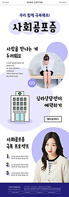 전신 PSD 서양인 템플릿 여자 ZIP 웹템플릿 병원 앉기 상반신 20대 성인 두명 30대 한국인 사회 센터 좌절 무서움 공포 연보라색 사회생활 뉴스레터 극복 노려봄 얼굴가리기 우울감 정신질환 성인여자만 심리상담 사회공포증 이미지템플릿 외국인 감정 컨셉 비즈니스 의학 모션 표정 사람 동양인 청년 장년 보라색 가림 질병 상담 공동체 여자만 성인만 파일형식