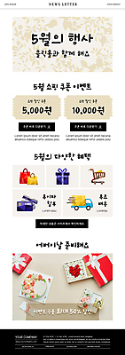 PSD 템플릿 ZIP 웹템플릿 선물 이벤트 사람없음 선물상자 쇼핑백 케이크 쇼핑카 신용카드 어버이날 5월 5월행사 뉴스레터 베이지색 할인쿠폰 무료배송 혜택 탑차 이미지템플릿 기념일 컬러 가방 디저트 금융 쇼핑 상자 카트 트럭 날짜 배송 쿠폰 무료 파일형식