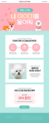 PSD 템플릿 ZIP 분홍색 웹템플릿 하늘색 말풍선 세마리 사람없음 반려동물 물음표 강아지 느낌표 뉴스레터 웰시코기 펫케어 할인쿠폰 비숑프리제 카밍시그널 이미지템플릿 동물 기호 컬러 관리 3 파란색 개 쿠폰 의사소통 파일형식