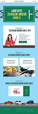 PSD 템플릿 여자 ZIP 웹템플릿 하늘색 안내 한명 들기 상반신 성인 고속도로 도로표지판 지시봉 뉴스레터 충전 전기자동차 충전소 통감자 할인쿠폰 휴게소 성인여자한명만 비대면서비스 이미지템플릿 1 도로 모션 자동차 휴식 감자 사람 파란색 표지판 서비스 쿠폰 여자한명만 성인여자만 파일형식 언택트