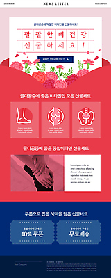 PSD 템플릿 손 꽃잎 ZIP 웹템플릿 선물 신체부위 빨간색 쇼핑 카네이션 무릎 골다공증 비타민 뉴스레터 칼슘 할인쿠폰 무료배송 이미지템플릿 꽃 컬러 사람 질병 배송 쿠폰 무료 영양소 파일형식