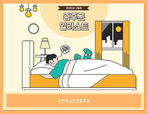 전신 남자 엎드리기 시계 일러스트 창문 베개 피곤 한명 상반신 성인 노란색 이불 침대 잠 커튼 야간 불면증 힘듦 성인남자한명만 증후군 국내일러스트 AI파일 자연요소 1 컬러 가구 컨셉 침구 모션 사람 질병 남자한명만 성인남자만 파일형식 벡터