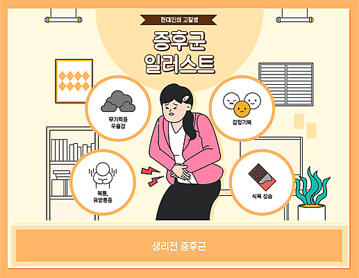 식물 여자 감정 화분 일러스트 창문 책장 한명 상반신 성인 노란색 초콜릿 고통 무기력 무기력증 복통 식욕 우울감 성인여자한명만 월경전증후군 국내일러스트 AI파일 1 컬러 가구 컨셉 디저트 사람 질병 여자한명만 성인여자만 파일형식 벡터