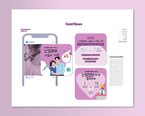 PSD 템플릿 부부 여자 남자 ZIP 웹템플릿 주사기 들기 여러명 상반신 20대 성인 보라색 의사 아기 보자기 사회복지 복지 의료비 정부정책 지원 진단서 어깨에손 카드뉴스 난임 비용 혜택 지원금 이미지템플릿 커플 컬러 다수 의료기기 모션 사람 청년 경제 진료 의료진 질병 사회이슈 정책 파일형식 천_직물