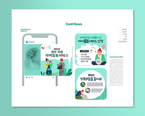 전신 PSD 템플릿 손 여자 남자 ZIP 웹템플릿 엄마 앉기 여러명 상반신 성인 신체부위 육아 자녀 아기 아빠 무릎꿇기 사회복지 복지 손인사 워킹맘 민트색 정부정책 지원 보육교사 들어올리기 카드뉴스 돌봄서비스 아이돌봄 돌보미 이미지템플릿 직업 컬러 다수 가족 모션 사람 교사 인사 비즈니스우먼 사회이슈 서비스 정책 파일형식