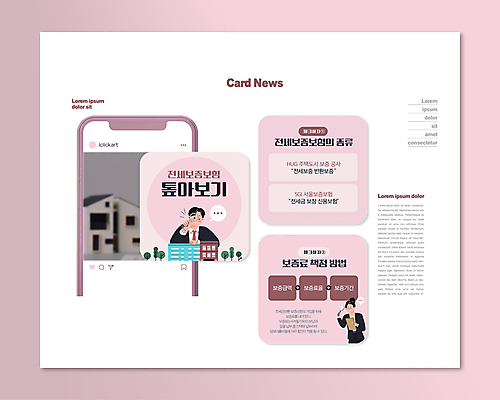 PSD 템플릿 손 여자 남자 ZIP 분홍색 웹템플릿 말풍선 돋보기 부동산 들기 상반신 성인 두명 건물 신체부위 스마트폰 도장 보험 보증 전세 성인만 집모양 카드뉴스 주택보험 이미지템플릿 모양 건축물 컬러 모션 사람 핸드폰 스마트기기 재산 빚 파일형식