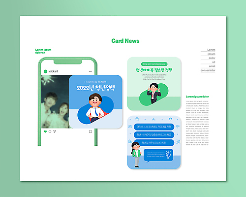전신 PSD 템플릿 여자 남자 ZIP 허리손 웹템플릿 서기 여러명 상반신 20대 청년 성인 연두색 파란색 한국인 최고 비즈니스맨 비즈니스우먼 대출 정부정책 정책 지원 성인만 카드뉴스 청년정책 이미지템플릿 컬러 포즈 다수 비즈니스 모션 사람 동양인 초록색 금융 직장인 복지 파일형식