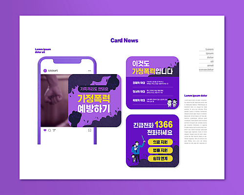 전신 PSD 템플릿 손 여자 남자 ZIP 어린이 웹템플릿 안기 서기 들기 소녀 소년 여러명 상반신 성인 스마트폰 보라색 주먹 경찰 아동학대 예방 웅크림 경광봉 가정폭력 들어올리기 1366 카드뉴스 이미지템플릿 직업 컬러 다수 모션 사람 신체부위 핸드폰 스마트기기 폭력 학대 전화번호 파일형식