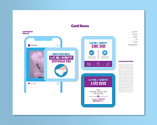 PSD 템플릿 ZIP 웹템플릿 하늘색 사람없음 스마트폰 보라색 치아 사회복지 노인복지 치아모형 틀니 임플란트 정부정책 지원 카드뉴스 지원금 이미지템플릿 컬러 치과 파란색 핸드폰 스마트기기 소화기관 복지 정책 파일형식
