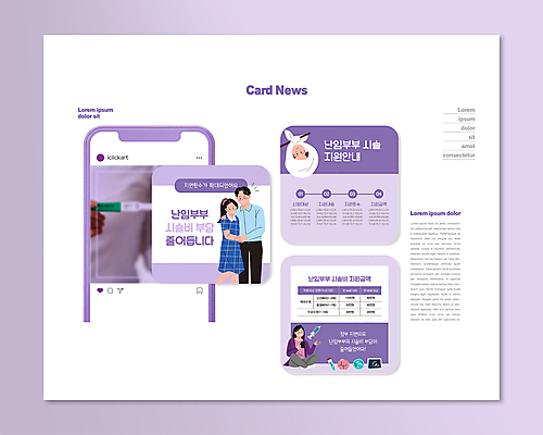 전신 PSD 템플릿 손 여자 남자 ZIP 웹템플릿 주사기 들기 앉기 여러명 상반신 성인 신체부위 컵 스마트폰 손잡기 보라색 아기 사회복지 시술 임신테스트기 정부정책 카드뉴스 난임 비용 이미지템플릿 식기 컬러 다수 의료기기 모션 사람 경제 핸드폰 스마트기기 임신 의료용품 질병 복지 정책 파일형식