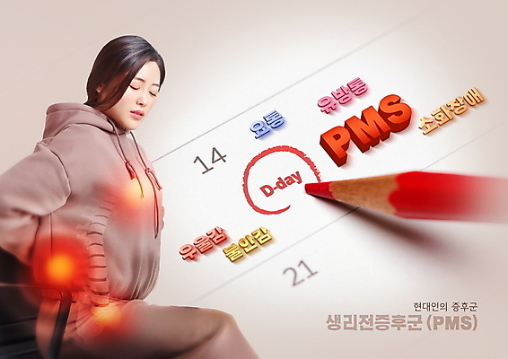 PSD 편집이미지 여자 색연필 한명 앉기 상반신 20대 성인 눈감음 한국인 달력 찡그림 척추 디데이 불안감 소화장애 요통 우울감 월경 성인여자한명만 월경전증후군 증후군 이미지편집 1 감정 모션 학용품 뼈 표정 사람 동양인 청년 질병 허리통증 여자한명만 성인여자만 파일형식