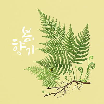 PSD 손글씨 두마리 일러스트 글자캘리그라피 사람없음 연두색 봄 나뭇가지 무당벌레 애벌레 고사리 싱그러움 국내일러스트 나무 계절 곤충 2 채소 캘리그라피 초록색 벌레 파일형식