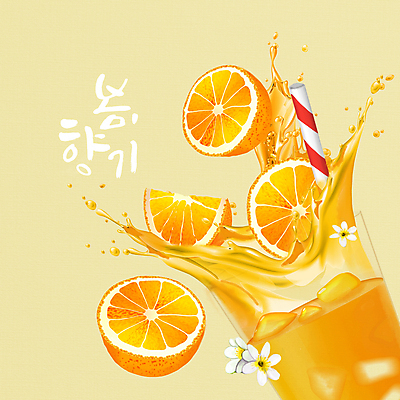 PSD 손글씨 꽃 일러스트 빨대 글자캘리그라피 사람없음 노란색 얼음 봄 과일주스 한라봉 싱그러움 스플래쉬 제철과일 국내일러스트 자연요소 식물 계절 컬러 과일 캘리그라피 주스 제철 파일형식