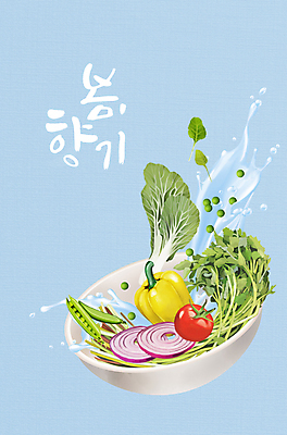 PSD 그릇 손글씨 하늘색 채소 일러스트 방울토마토 피망 글자캘리그라피 사람없음 물 봄 물방울 완두콩 미나리 싱그러움 적양파 제철 봄동 제철음식 국내일러스트 자연요소 식기 계절 음식 토마토 캘리그라피 양파 콩 파란색 파일형식