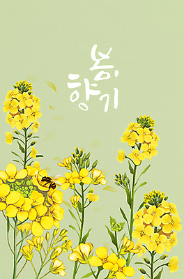 PSD 한마리 손글씨 꽃잎 일러스트 봄꽃 글자캘리그라피 사람없음 연두색 봄 벌 유채 꽃봉오리 싱그러움 잎줄기 국내일러스트 1 계절 꽃 줄기 곤충 캘리그라피 초록색 파일형식