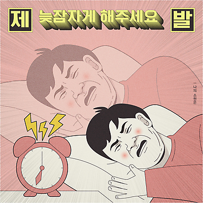 남자 분홍색 일러스트 베개 한명 상반신 성인 타이포그라피 눕기 자명종 알람 유머 찡그림 탁상시계 소원 늦잠 카툰스타일 간절함 염원 잔상 성인남자한명만 국내일러스트 AI파일 문자 1 감정 시계 컬러 컨셉 침구 모션 표정 사람 잠 남자한명만 성인남자만 파일형식 벡터