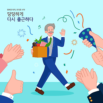 전신 손 할아버지 노년 남자 하늘색 일러스트 폭죽 한명 들기 정장 신체부위 실버라이프 상자 걷기 기쁨 축하 비즈니스맨 은퇴 박수 손인사 따봉 퇴장 노인남자한명만 국내일러스트 AI파일 1 라이프스타일 옷 감정 컨셉 비즈니스 모션 사람 손짓 성인 파란색 인사 최고 직장인 남자한명만 노인남자만 파일형식 벡터