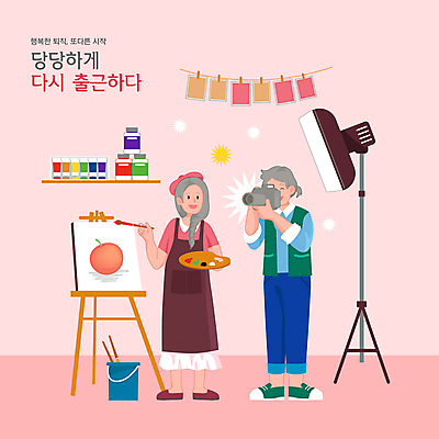 전신 여자 할아버지 노년 남자 할머니 분홍색 일러스트 미술 서기 들기 취미 두명 실버라이프 카메라 노부부 사진촬영 물감 팔레트 사과 은퇴 사진사 양동이 이젤 그림 캔버스 미술가 그림붓 사진조명 조명장치 촬영장비 노인만 국내일러스트 AI파일 라이프스타일 부부 컬러 과일 모션 문화예술 사람 성인 전자제품 촬영 미술도구 장비 도구 붓 작가 예술가 성인만 파일형식 벡터