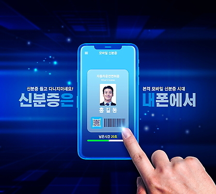 PSD 편집이미지 손 남자 40대 중년 모바일 한명 미소 상반신 타이포그라피 신체부위 파란색 스마트폰 터치 한국인 스마트 바코드 온라인 QR코드 개인정보 신분증 운전면허 운전면허증 인증 중년남자한명만 이미지편집 문자 1 컬러 컨셉 표정 사람 동양인 성인 핸드폰 스마트기기 정보 면허증 증명서 남자한명만 중년남자만 파일형식