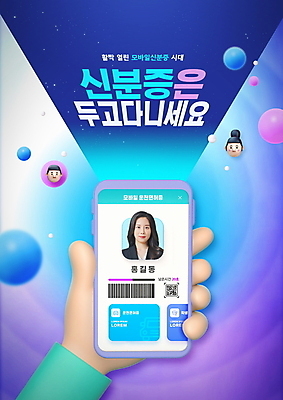 PSD 편집이미지 손 여자 남자 얼굴 모바일 3D캐릭터 들기 상반신 성인 타이포그라피 신체부위 세명 30대 파란색 스마트폰 보라색 한국인 스마트 바코드 온라인 QR코드 개인정보 신분증 운전면허 운전면허증 성인만 이미지편집 문자 캐릭터 컬러 컨셉 모션 사람 동양인 장년 핸드폰 스마트기기 정보 면허증 증명서 파일형식