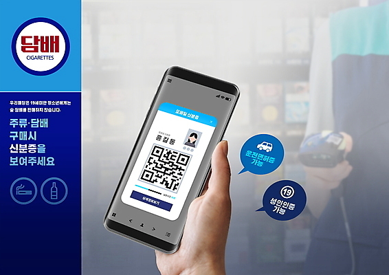 PSD 편집이미지 손 여자 말풍선 모바일 사람모양 담배 한명 들기 상반신 20대 성인 신체부위 스마트폰 한국인 구매 스마트 온라인 QR코드 개인정보 신분증 인증 편의점 성인여자한명만 이미지편집 모양 1 컨셉 모션 사람 동양인 청년 핸드폰 스마트기기 쇼핑 상점 정보 증명서 여자한명만 성인여자만 파일형식