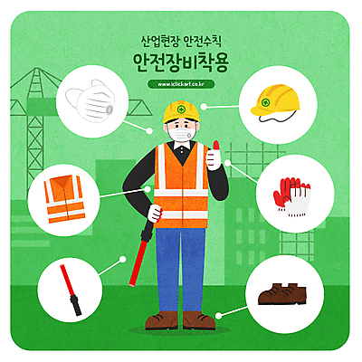 전신 남자 허리손 일러스트 작업복 마스크 한명 서기 성인 연두색 건설현장 최고 안전모 안전장비 안전수칙 산업현장 산업안전 경찰봉 목장갑 방진마스크 안전조끼 안전화 주의사항 성인남자한명만 국내일러스트 AI파일 1 옷 산업 포즈 장갑 신발 모션 건설업 주의 안전 사람 초록색 장비 헬멧 남자한명만 성인남자만 파일형식 벡터