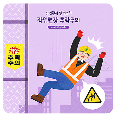 전신 남자 말풍선 일러스트 한명 성인 건물 보라색 건설현장 표지판 떨어짐 안전모 안전수칙 산업현장 산업안전 추락사고 주의사항 주의표지판 추락주의 성인남자한명만 국내일러스트 AI파일 1 건축물 산업 컬러 컨셉 건설업 알림판 경고 주의 안전 사람 헬멧 안전장비 사건 남자한명만 성인남자만 파일형식 벡터