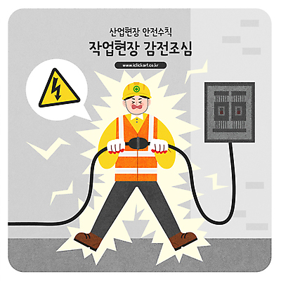 전신 남자 말풍선 일러스트 한명 들기 성인 회색 전선 표지판 안전모 안전수칙 산업현장 산업안전 감전 감전사고 주의사항 성인남자한명만 국내일러스트 AI파일 1 산업 컬러 모션 알림판 주의 안전 사람 헬멧 안전장비 사건 남자한명만 성인남자만 파일형식 벡터