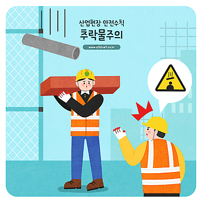 전신 남자 하늘색 말풍선 일러스트 경고 서기 들기 상반신 성인 두명 손들기 건설현장 표지판 떨어짐 안전모 위험 안전수칙 철근 산업현장 산업안전 주의사항 주의표지판 성인남자만 국내일러스트 AI파일 산업 컨셉 모션 건설업 알림판 주의 안전 사람 파란색 헬멧 안전장비 남자만 성인만 파일형식 벡터