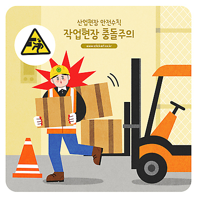 전신 남자 일러스트 한명 서기 들기 성인 상자 노란색 표지판 충돌 안전수칙 산업현장 산업안전 지게차 주의사항 주의표 주의표지판 충돌사고 칼라콘 성인남자한명만 국내일러스트 AI파일 1 산업 컬러 모션 알림판 주의 안전 사람 중장비 안전장비 사건 남자한명만 성인남자만 파일형식 벡터