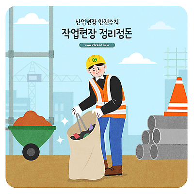 전신 구름 남자 하늘색 일러스트 집게 한명 서기 들기 성인 건물 수레 건설현장 안전모 청소 안전수칙 정리 자루 산업현장 산업안전 쓰레기봉투 정리정돈 주의사항 성인남자한명만 국내일러스트 AI파일 자연요소 1 건축물 산업 모션 봉투 건설업 주의 안전 사람 파란색 카트 헬멧 안전장비 남자한명만 성인남자만 파일형식 벡터