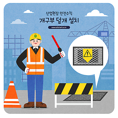 전신 남자 허리손 일러스트 경고 한명 서기 들기 안전 성인 건물 파란색 건설현장 덮개 안전모 안전수칙 산업현장 산업안전 경찰봉 안전펜스 주의사항 칼라콘 성인남자한명만 개구부 국내일러스트 AI파일 1 건축물 산업 컬러 포즈 모션 건설업 주의 사람 울타리 뚜껑 헬멧 안전장비 남자한명만 성인남자만 파일형식 벡터