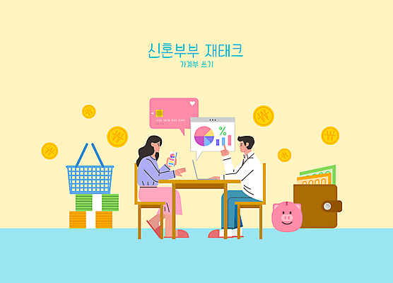 전신 여자 남자 말풍선 지폐 돈 의자 일러스트 신혼부부 탁자 그래프 앉기 성인 두명 노트북 스마트폰 노란색 동전 돼지저금통 가리킴 신용카드 지갑 돈다발 토론 장바구니 재테크 가계부 성인만 국내일러스트 AI파일 부부 컬러 가구 모션 사람 손짓 금융 전자제품 핸드폰 스마트기기 쇼핑 바구니 저금통 재산 신혼 파일형식 벡터