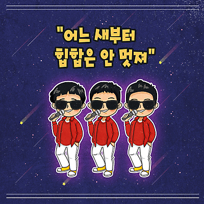 전신 별 어린이 일러스트 노래 서기 들기 소년 타이포그라피 세명 선글라스 유성 남색 마이크 주머니손 소년만 유행어 국내일러스트 AI파일 자연요소 문자 남자 안경 음악 컬러 음향기기 모션 사람 유행 남자만 어린이만 파일형식 벡터