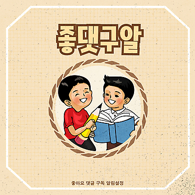 남자 어린이 일러스트 들기 소년 상반신 두명 책 연필 원형 알림 댓글 설정 구독 베이지색 소셜미디어 좋음 소년만 유행어 국내일러스트 AI파일 도형 컬러 컨셉 모션 학용품 사람 필기구 유행 남자만 어린이만 파일형식 벡터