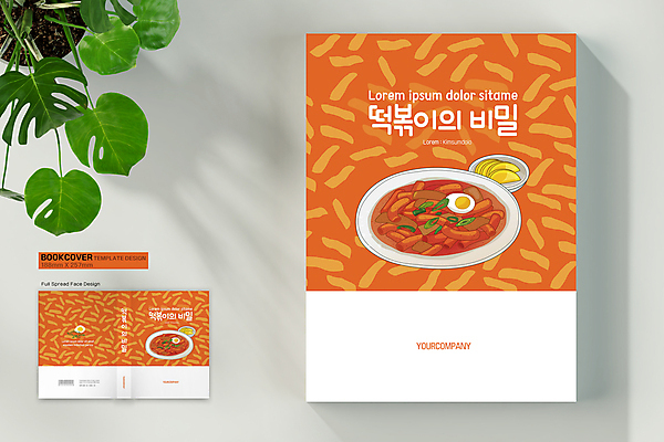 템플릿 접시 표지디자인 표지 북커버 사람없음 책 계란 주황색 떡볶이 분식 바코드 단무지 먹거리 책등 표지샘플 이미지템플릿 AI파일 식기 음식 컬러 알 파일형식 벡터