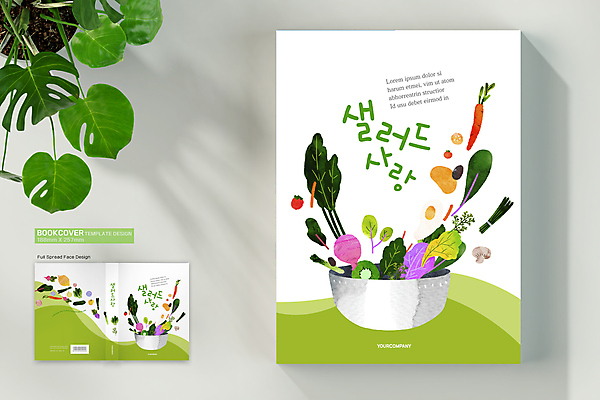 템플릿 그릇 표지디자인 웰빙 표지 채소 북커버 과일 식재료 건강 책 연두색 계란 버섯 샐러드 담기 바코드 믹싱볼 책등 표지샘플 이미지템플릿 AI파일 식기 음식 모션 초록색 알 파일형식 벡터