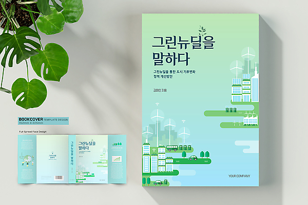 전신 템플릿 표지디자인 여자 표지 남자 지구 하늘색 잎 북커버 그래프 성인 건물 책 세명 자연보호 환경 그린캠페인 그린에너지 풍력에너지 바코드 전기자동차 충전소 성인만 책날개 책등 표지샘플 그린뉴딜 이미지템플릿 AI파일 식물 건축물 캠페인 자동차 자연 사람 경제 파란색 에너지 보호 충전 파일형식 벡터