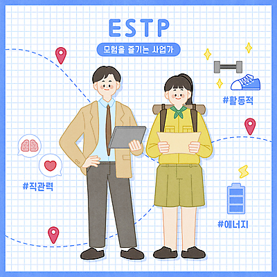 전신 PSD 여자 남자 점선 허리손 운동화 말풍선 지도 일러스트 사업가 서기 들기 성인 두명 태블릿 활발 아령 에너지 탐험 도전 하트 건전지 모험가 뇌 위치 활기 번개모양 성인만 해시태그 MBTI 국내일러스트 모양 직업 선 포즈 신발 컨셉 모션 사람 전자제품 스마트기기 번개 특수문자 파일형식