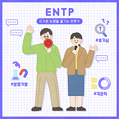 전신 PSD 여자 남자 말풍선 일러스트 돋보기 그래프 말하기 서기 들기 성인 두명 손들기 확성기 물음표 발표 토론 마이크 호기심 폴더 삼각플라스크 U자형자석 성인만 안경낌 해시태그 MBTI 국내일러스트 기호 감정 안경 음향기기 컨셉 모션 사람 플라스크 파일 특수문자 자석 파일형식