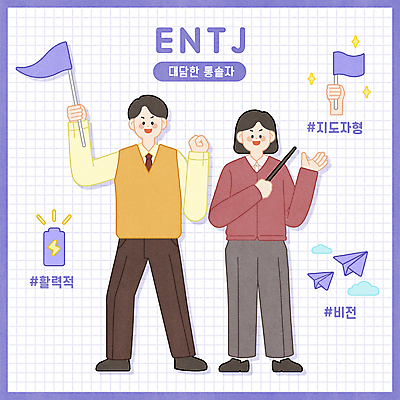 전신 PSD 구름 손 여자 남자 일러스트 서기 들기 성인 두명 신체부위 주먹 깃발 자신감 건전지 종이비행기 리더 비전 지시봉 활기 리더쉽 번개모양 힘찬 성인만 해시태그 MBTI 국내일러스트 자연요소 모양 감정 컨셉 모션 사람 번개 종이접기 특수문자 파일형식