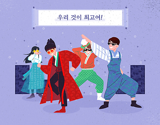 전신 여자 패션 남자 전통문화 일러스트 서기 여러명 성인 선글라스 유행 손들기 보라색 춤 한복 두루마리 족자 두루마기 개량한복 생활한복 성인만 국내일러스트 AI파일 한국전통 전통 문화 안경 컬러 다수 모션 문화예술 사람 전통의상 파일형식 벡터