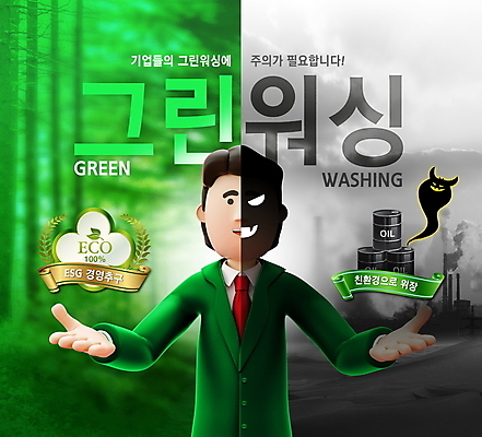 PSD 나무 편집이미지 남자 공장 한명 들기 상반신 성인 타이포그라피 초록색 라벨 회색 비즈니스맨 속임수 연기 숲 악마 사회이슈 에코 친환경 변장 거짓말 석유통 화학물질 성인남자한명만 ESG 그린워싱 이미지편집 식물 문자 1 컬러 컨셉 비즈니스 공업 모션 프레임 사람 환경 직장인 화학 경영 남자한명만 성인남자만 파일형식