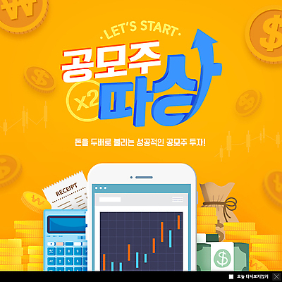 PSD 템플릿 화살표 웹템플릿 지폐 그래프 팝업 이벤트팝업 웹팝업 사람없음 스마트폰 노란색 동전 계산기 돈자루 돈다발 투자 상승 영수증 동전탑 주식거래 주식시장 주식투자 빅팝업 공모주 이미지템플릿 컬러 컨셉 돈 비즈니스 문구용품 금융 핸드폰 스마트기기 쌓기 장비 거래 주식 파일형식