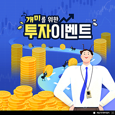 PSD 템플릿 남자 화살표 도로 허리손 웹템플릿 여러마리 그래프 팝업 이벤트팝업 웹팝업 한명 상반신 성인 파란색 동전 비즈니스맨 투자 개미 사원증 동전탑 주식거래 주식시장 주식투자 주식표 투자자 성인남자한명만 빅팝업 이미지템플릿 1 길 컬러 포즈 다수 곤충 돈 비즈니스 교통시설 사람 쌓기 거래 직장인 주식 남자한명만 성인남자만 파일형식